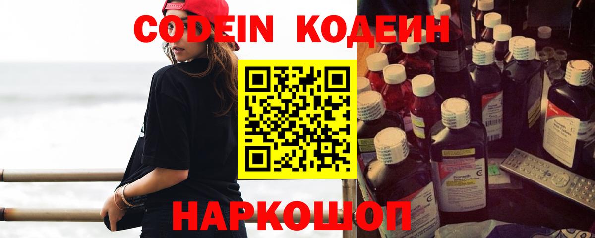 Кодеиновый сироп Lean напиток Lean (лин) Кузнецк