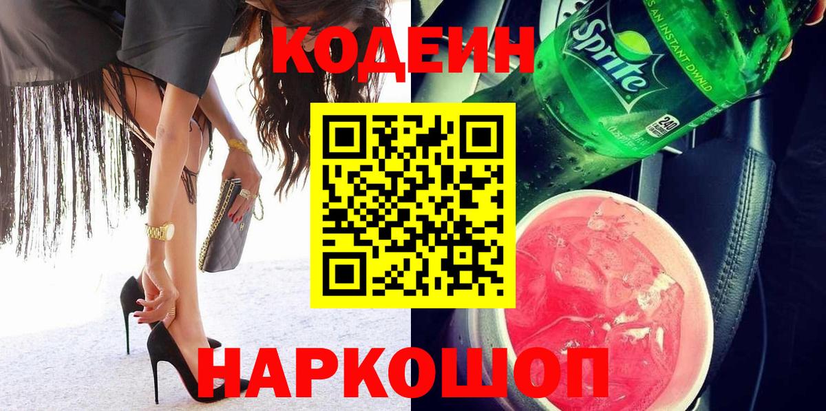 Кузнецк  Codein Purple Drank  как найти наркотики  Вход с VPN 