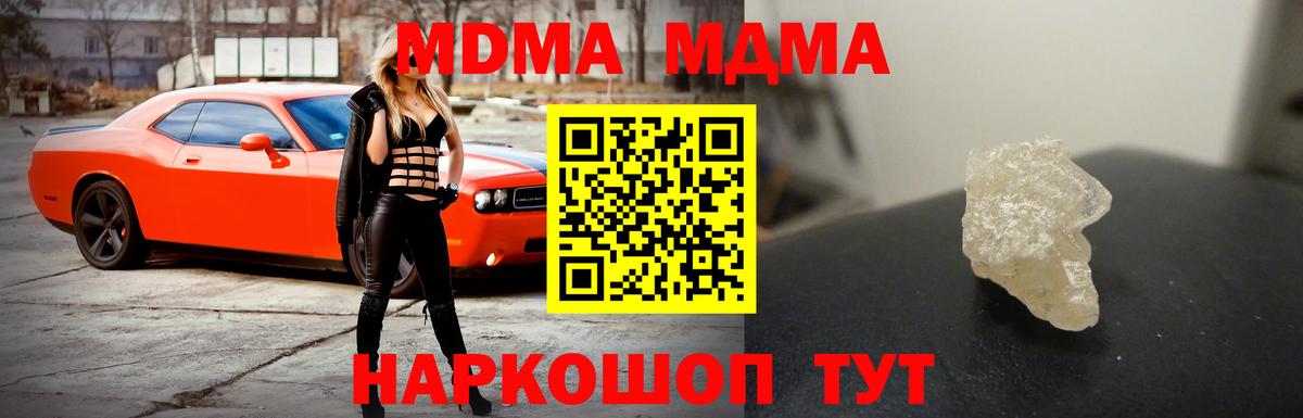 МДМА молли  MDMA crystal  Вход с VPN  Кузнецк 