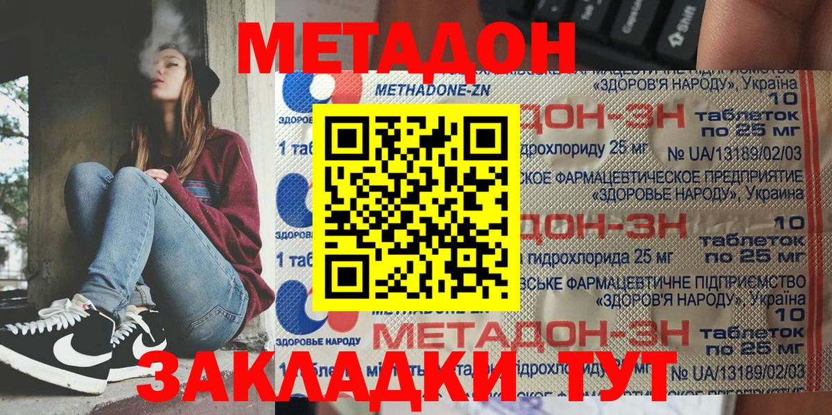 МЕТАДОН белоснежный  Вход с VPN  МЕТАДОН белоснежный  Кузнецк 