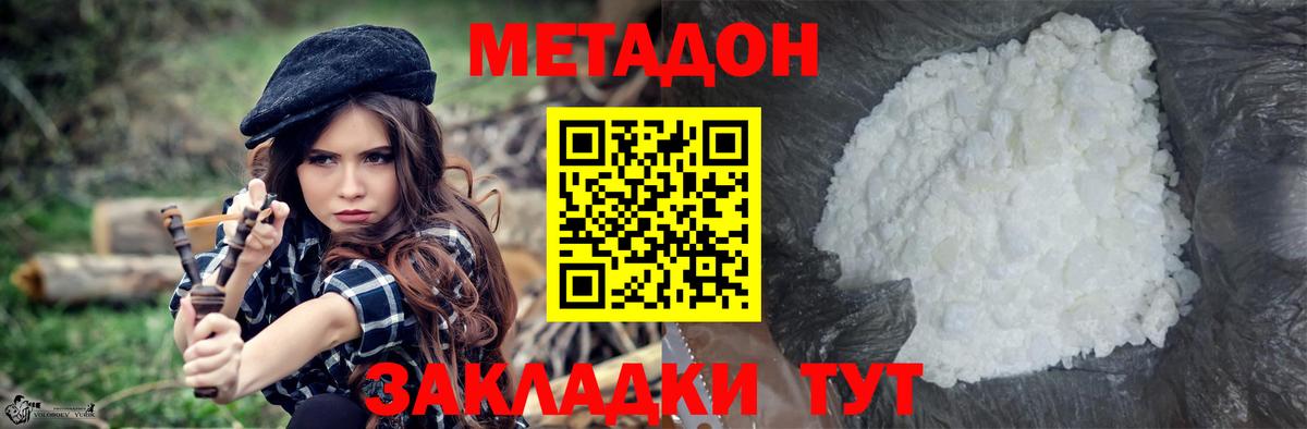 МЕТАДОН кристалл Кузнецк